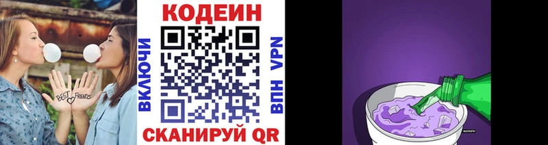 Кодеин Purple Drank  цена наркотик  ссылка на мегу ONION  Мурманск 